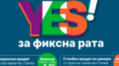 Кажи „YES“ за фиксна рата, нова примамлива понуда од Шпаркасе Банка