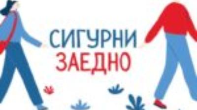 „Винер“ се присоедини кон „Македонија осигурување“ под слоганот „Заедно сигурни“