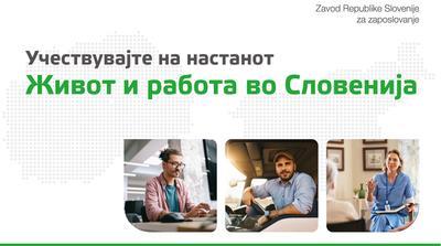 Од 2 до 4 декември три настани за вработување во Словенија