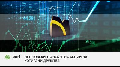 Во нетрговските трансфери акции од осум друштва, најбројни на „Македонски телеком“