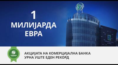 АКЦИИТЕ И ВРЕДАТ НАД МИЛИЈАРДА ЕВРА – Комерцијална банка во фокусот на инвеститорите