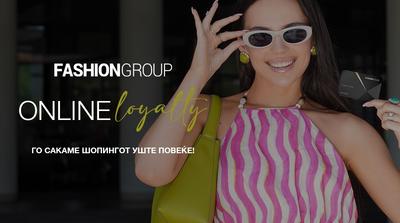 Fashion Group: Со Лојалти картичката отсега купувај и онлајн