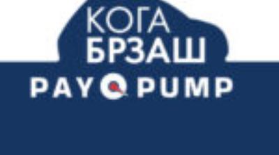 PAY@PUMP – нова услуга во рамките на постоечката мобилна апликација ЛУКОИЛ КЛУБ