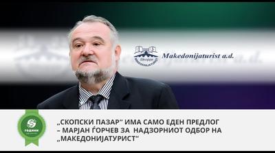 „СКОПСКИ ПАЗАР“ ИМА САМО ЕДЕН ПРЕДЛОГ – Марјан Ѓорчев за Надзорниот одбор на „Македонијатурист“