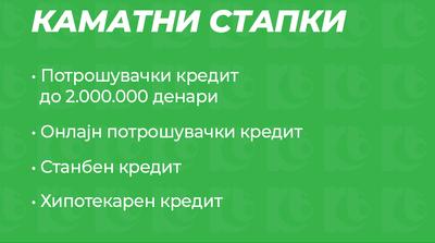 Кредити од Комерцијална банка со намалени каматни стапки