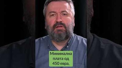 ДЕНЕСКА ВО 12 ЧАСОТ ВО ПОТКАСТОТ „Каде се парите?“: Тешко до договор за минималец од 450 евра