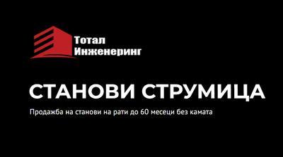 Со дозвола од КХВ – „Тотал инженеринг“ може да стартува со преземање на „Герас Цунев“