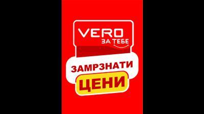 ВЕРО ЗАМРЗНА ЦЕНИ НА 100 ПРОИЗВОДИ ВО СЛЕДНИТЕ 6 МЕСЕЦИ Кампањата опфаќа основни продукти потребни ...