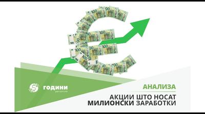 ДАЛИ ВРЕДИ ДА СЕ ЗЕМЕ КРЕДИТ ЗА ДА СЕ КУПАТ АКЦИИ на берза?