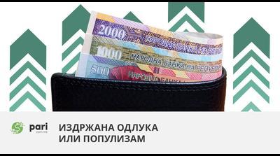 ВНИМАТЕЛНО СО МИНИМАЛЕЦОТ: Расчекорот со растот на продуктивноста е закана за инфлацијата