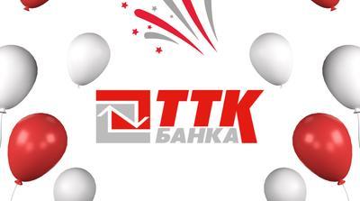 ТТК банка: 18 години стабилност, ликвидност, профитабилност и солвентност