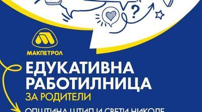 Работилница на „Макпетрол“ за родители против врсничко насилство утре ќе се одржи во Штип